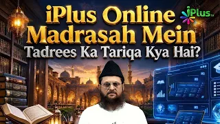 iPlus Madrasah Mein Tadrees Ka Tariqa Kya Hai? | Shaikh Mustafa Ajmal Madani