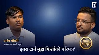 मुद्दा फिर्ताको निर्णयमा पनि नाखुस जेनजी, बालेन उन्नत लोकतन्त्रका लागि घातक ! | Himalaya TV