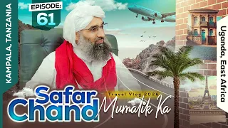 Safar Chand Mumalik Ka Ep 61 | Kampala, Tanzania, Uganda, East Africa | Maulana Ubaid Raza Madani