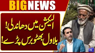 Bilawal Bhutto Slams Alleged Rigging in Azad Kashmir Elections | Breaking News | Dunya News