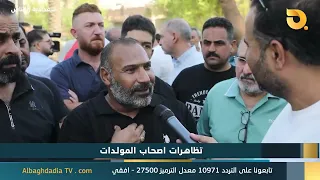 Al-Baghdadia and the People "Generator Owners' Protests" | 9/15/2026
