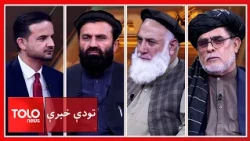 تودې خبرې - د پاکستان پر کورني سیاست نیوکې او د کړکېچ زیاتېدل