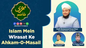 Sehri Time on Munsif TV | Islam Mein Wirasat Ke Ahkam-0-Masail