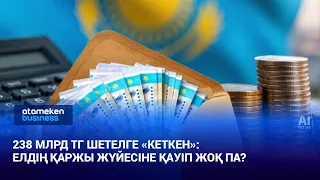 238 billion tenge transferred abroad