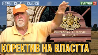 Храната е оръжие, ресурс, национална сигурност, а президентът като главнокомандващ да я контролира!