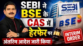 SEBI’s BSE CAS Manipulation Order Explained | Anil Singhvi Breaks Down the Full Case
