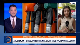 Ακριβότερη βενζίνη: Μειώνουν τις ποσότητες οι Έλληνες οδηγοί