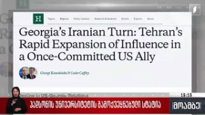 ჰადსონის უნივერსიტეტის გამოქვეყნებული სტატია