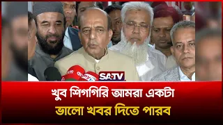 খুব শিগগির আমরা একটা ভালো খবর দিতে পারব : ভারতীয় হাইকমিশনার  | SATV