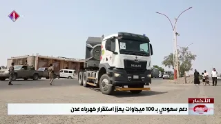 100MW Saudi Support Boosts Aden's Power Stability