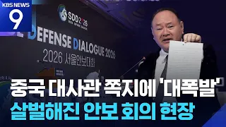 ‘South China Sea Dispute’ Erupts at Seoul Security Conference… Philippines and China Clash Public...