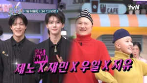 [예고] 최고의 듀오들이 모인 놀토에 비주얼 듀오들이 나타났다!✨️ 제노X재민X우일X지유?#놀라운토요일 | amazingsaturday EP.408