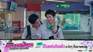 Everything is easy once you're dating | GELBOYS Highlight 2 Falling into the fan-boyfriend trap E...