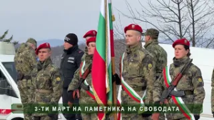 3 mart   Shipka   2026