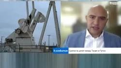 Сделката на Тръмп и Путин е капка в морето и няма да свали цената на дизела