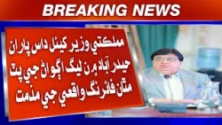 Mumlikati Wazeer Kheal Das Parwani Tarafaan Hyderabad Mein PML-N Leader Ji Put Te Firing Waqe Ji