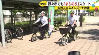 Kanazawa's Popular Rental Bike Service 'Machi-Nori' Launches Pilot Program in Nonoichi City with ...