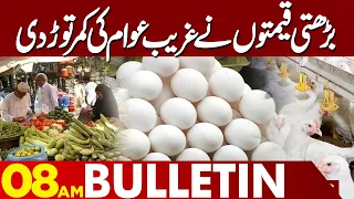 Skyrocketing Prices Make Life Harder | Inflation Out of Control | 08AM Bulletin | Lahore NewsHD