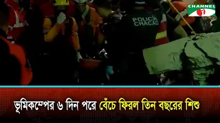ভূমিকম্পের ৬ দিন পরে বেঁচে ফিরল তিন বছরের শিশু