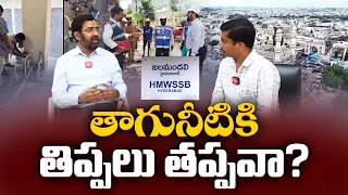 2047 విజన్‌తో హైదరాబాద్ నీటి సంక్షోభానికి చెక్? | జలమండలి MD అశోక్ రెడ్డి ఇంటర్వ్యూ | Idi Sangathi