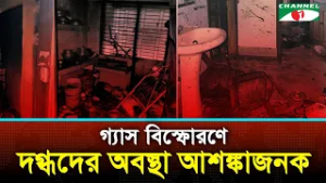 সেহরির সময় চুলা জ্বালাতে গিয়ে বি/স্ফো/র/ণ, দগ্ধ ৯ | Channel i News