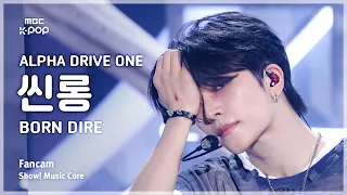 [#음중직캠] ALPHA DRIVE ONE XINLONG (알파드라이브원 씬롱) – BORN DIRE FanCam | 쇼! 음악중심 | MBC260829