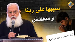 Leave It to God and Don't Be Afraid 🤲🏻✝️ A Very Comforting Reflection with Father Augustine Mauri...