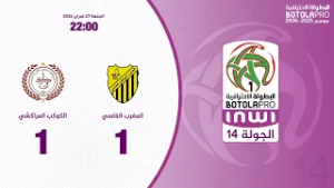 البطولة الإحترافية إنوي الجولة 14.. ملخص مباراة المغرب الفاسي و الكوكب المراكشي