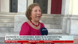 Ανατιμήσεις σε γαλακτοκομικά, φόβοι για τα οπωροκηπευτικά, νέα «συμφωνία κυρίων»