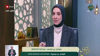 فتاوى الناس | الشيخ محمود الطحان يجيب على أسئلة الجمهور  (الحلقة الكاملة) 19-8-2026