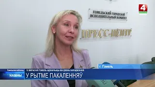 Гомелю - 884: что ждет горожан в День города?