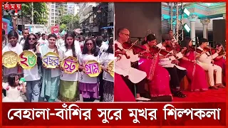 চট্টগ্রামে সুরের মূর্ছনায় গৌরবের ২৫ বছর | Chattogram | Shilpakala Academy | 25th Anniversary
