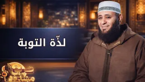 لذّة التوبة | طريق مسدود | الشيخ أيمن صيدح |ح 14