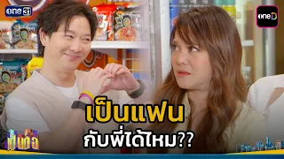 Will you be my girlfriend?? | Highlight Pen Tor 2026 Ep.28 | Jul 23, 2026 | one31