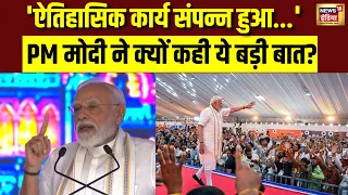 PM Modi Gujarat Visit : 'ऐतिहासिक कार्य संपन्न हुआ...' PM Modi ने Vadodara से दिया बड़ा संदेश