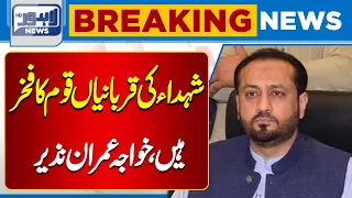 Sacrifices of Martyrs Are the Pride of the Nation | Khawaja Imran Nazir | Breaking News