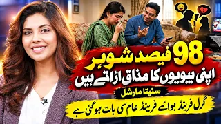 Sunita Marshall Statement  98% of Husbands Make Fun of Their Wives | Why Are Relationships Changing?