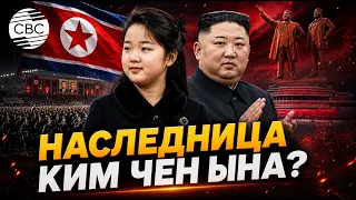 North Korea's Heir Apparent? Kim Jong Un Puts Daughter Center Stage at Ceremony