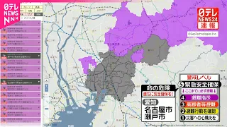 【速報】愛知・瀬戸市一部に警戒レベル5緊急安全確保