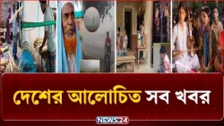 ফেলে দেওয়া কলাগাছ-কচুরিপানায় লাখ টাকা আয়! | NEWS24