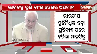 India Objects To Wrong Map At Dhaka Seminar, Reasserts J&K Is Integral Part | Kalinga TV