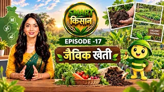 Smart Kisan: Organic Farming | DD Kisan | EP-17 | 09/25/2026