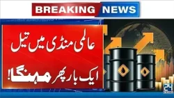 Global Oil Prices Surge Again - Crude Oil Gets More Expensive Worldwide - Breaking News - 24 News HD