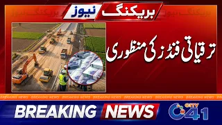 Rs 3.42 Billion Development Funds Approved for Communication Department | City 41