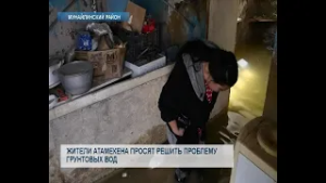Жители Атамекена просят решить проблему грунтовых вод