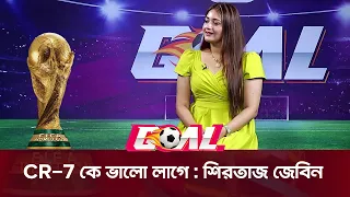 CR-7 কে ভালো লাগে | SATV