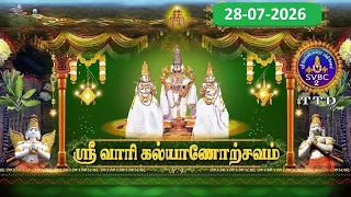 Srivari Kalyanotsavam || Tirumala || 28-07-2026 || SVBC2 Tamil  || SVBC TTD