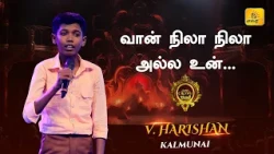 Vaan Nila Nila | வான் நிலா நிலா அல்ல உன்.. | Shakthi TV