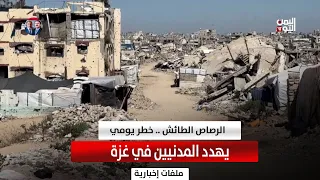 Stray bullets... a daily danger threatening civilians in Gaza