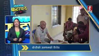 IMAGE फटाफट | Image TV